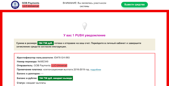 Очередной развод! GOB Payments LLC-Univercal