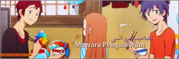 Little Designer تصاميم انمي Mawaru Penguindrum الحلقة الاولى