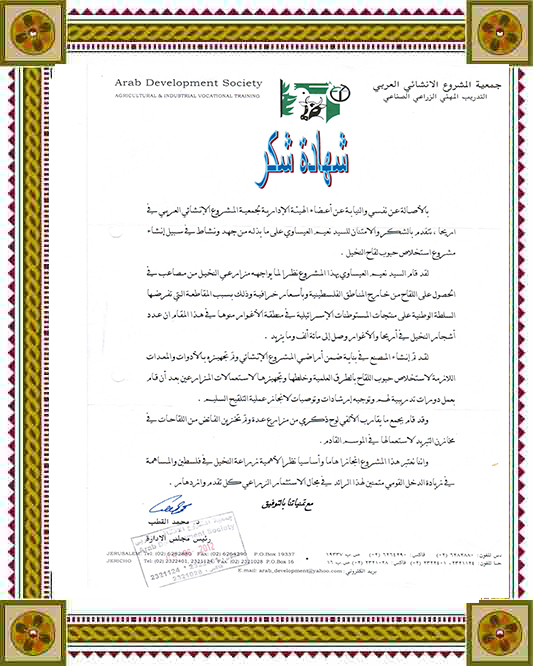 مجموعة من شهادة الخبرة وشهادات التقدير والانجازات في خدمة قطاع النخيل مجموعة من شهادة الخبرة وشهادات التقدير والانجازات في خدمة قطاع النخيل