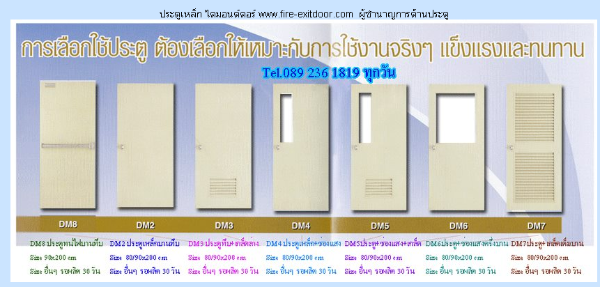 ประตูเหล็กไดมอนด์ดอร์ ประตูหนีไฟ , ประตูเหล็ก,คานผลัก,โช๊คอัพ www.fire-exitdoor.com