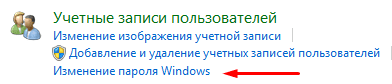 изменение пароля windows