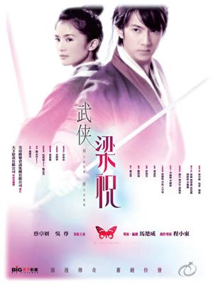 Võ Hiệp Lương Chúc - Butterfly Lovers (2008)
