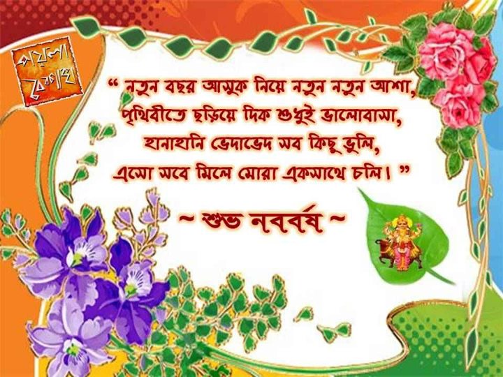 naboborsho poila baisakh sms greetings ecards free naboborsho poila baisakh sms greetings ecards free