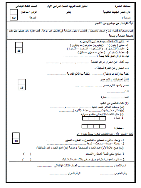 مراجعة لغة عربية للصف الثالث الاعدادى الترم الثانى 
