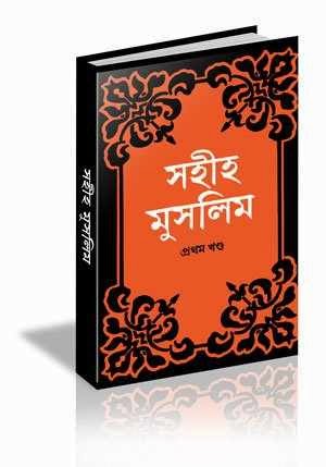 Free Bangla Islamic Book Pdf Download