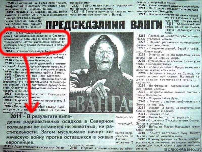 Предсказания Ванги о судьбе человека Предсказания Ванги о судьбе человека