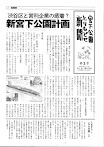 宮下公園とりもどせ新聞第１号