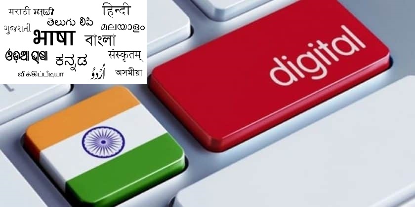 Digital India Home