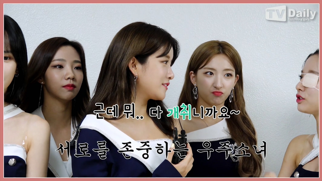 우주소녀 대기실 TMI 인터뷰