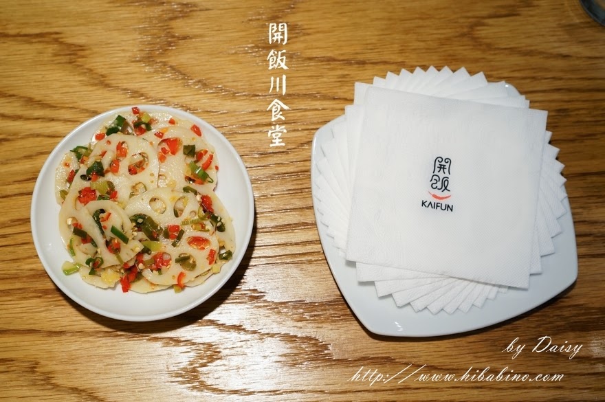 [約訪] 台北‧松山區 川菜中的佼佼者‧開飯川食堂 KAIFUN (阪急店)