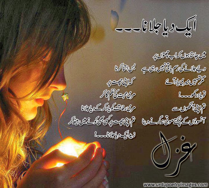 Urdu Most Beautiful Ghazal Shayari Urdu Poetry SMS Shayari images