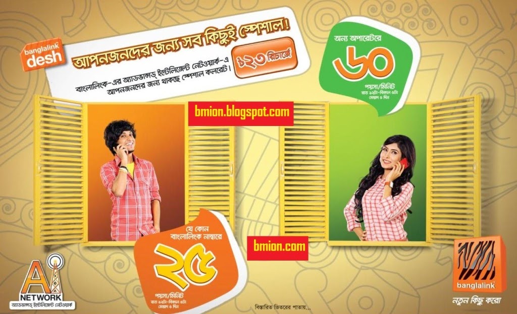 Banglalink-Special-Call-Rate-On-23Taka-Recharge-Banglalink-25paisa-Other-60paisa-12am-to-5pm-5Days Banglalink-Special-Call-Rate-On-23Taka-Recharge-Banglalink-25paisa-Other-60paisa-12am-to-5pm-5Days