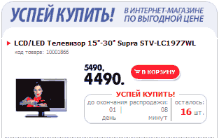 Успей купить