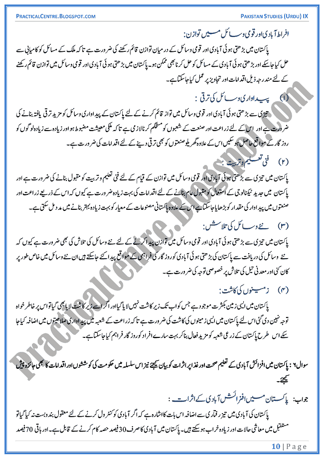 the-population-in-pakistan-descriptive-question-answers-pakistan-studies-urdu-9th
