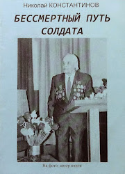 Николай Константинов