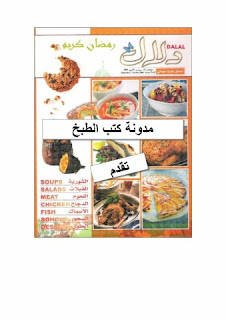 مجلة bbc good food: Dalal+2007