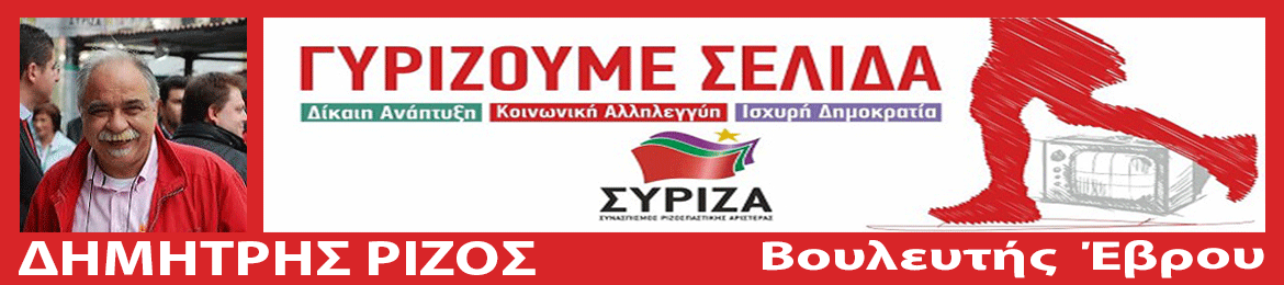 ΔΗΜΗΤΡΗΣ ΡΙΖΟΣ