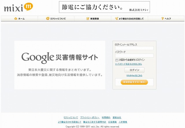 mixiログインジャック