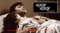 New Bangla Moviee 2016 click hear.............. Namtey+Namtey
