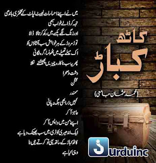 poetry, urdu poetry, ghazal, urdu ghazal, shar, urdu shar, ashaar, mohammad usman jami poetry