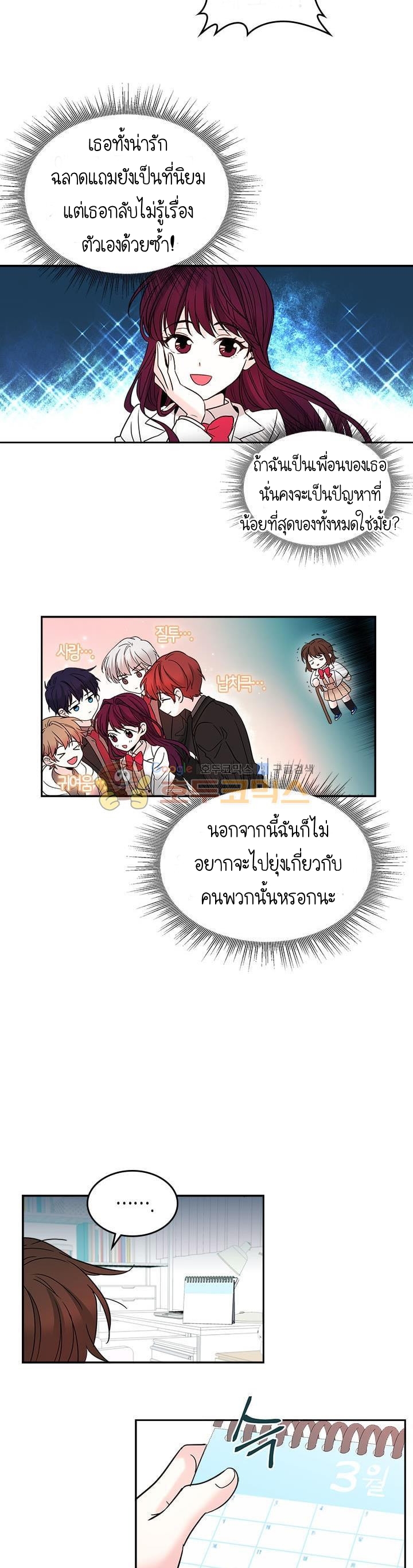 Inso s Law ตอนที่ 7