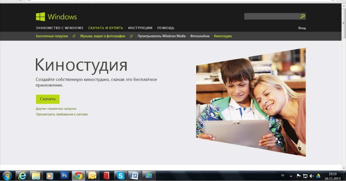 Работа В Программе Киностудия Windows Live: Инструкция По Установке