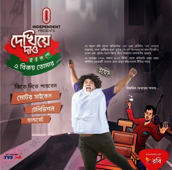 Robi Dekhiye Dao Quiz Contest (organized by Independant TV Channel) Robi-Dekhiye-Dao-Quiz-Contest-organized-by-Independant-TV-Channel.j