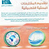مبادرة مصر الخير لدعم المشروعات في مجال الطاقة المتجددة و المياه و العلوم الإنسانية