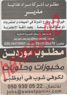 وظائف شاغرة من جريدة الخليج الاماراتية اليوم الاربعاء 8/5/2013 %D8%A7%D9%84%D8%AE%D9%84%D9%8A%D8%AC+1