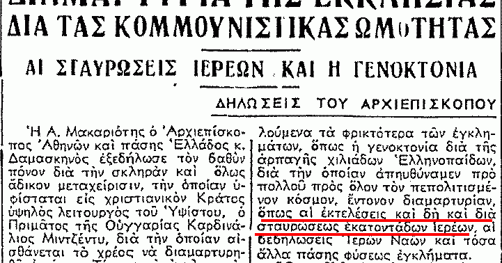 Αποτέλεσμα εικόνας για σκρεκασ ιερεας
