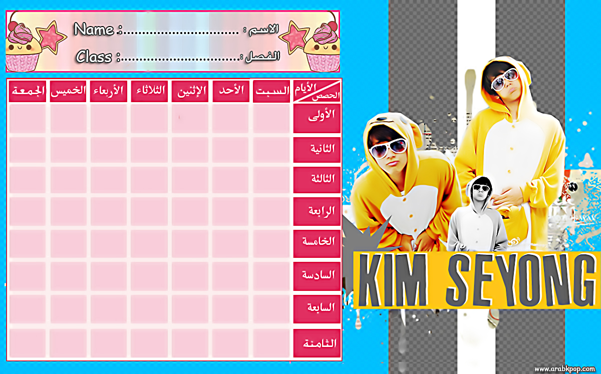 تصاميم : جداول الحصص المدرسية لمشاهير كوريا و الـ K-POP + ! MYNAME+KIM+SEYONG++arabkpop