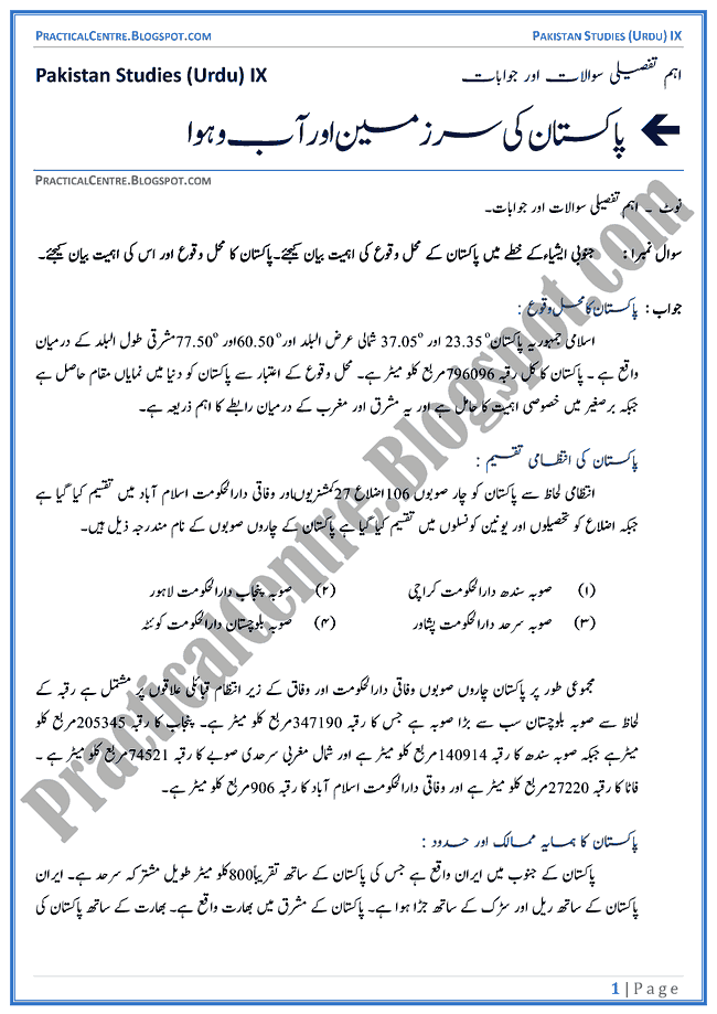 land-and-climate-of-pakistan-descriptive-question-answers-pakistan-studies-urdu-9th