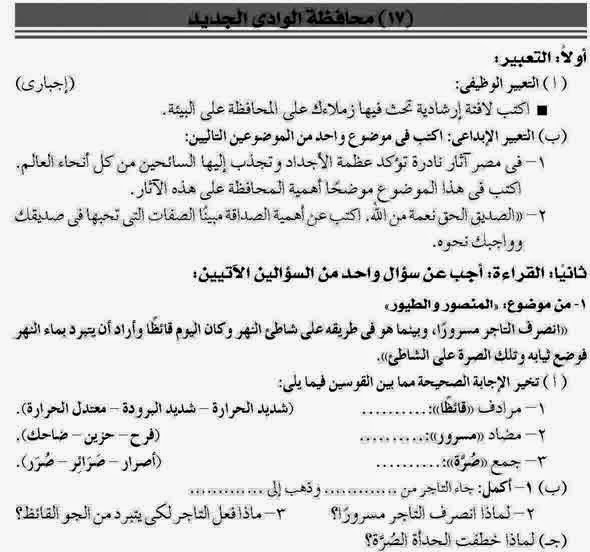 امتحان اللغة العربية محافظة الوادى الجديد للسادس الإبتدائى نصف العام