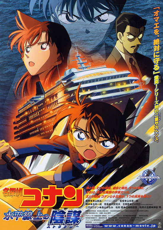 Detective Conan - Strategy Above the Depths movie