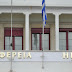 Συνεδριάζει αύριο η Επιτροπή Περιβάλλοντος Χωρικού Σχεδιασμού και Ανάπτυξης Ηπείρου