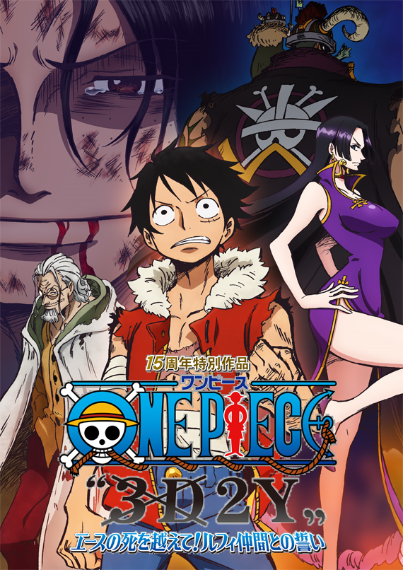 One Piece 3D2Y Special - Ace no shi wo Koete! Luffy Nakama Tono Chikai  2014