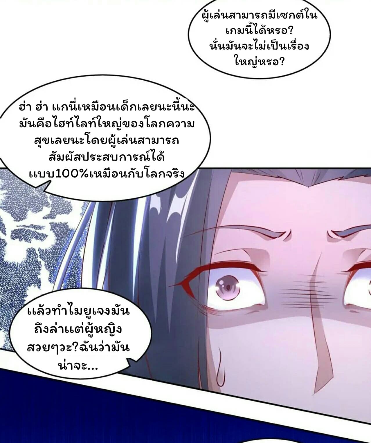 อ่านการ์ตูน Fortune Telling Online is IMBA ตอนที่ 6 แปลไทย เว็บอ่าน