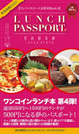 LUNCH PASSPORT 京都市中心版Vol.4