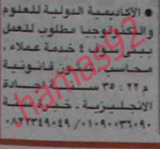 توظيف فى الاكاديمية الدولية للعلوم والتكنولوجيا - بنى سويف  %25D8%25A7%25D8%25AE%25D8%25A8%25D8%25A7%25D8%25B1+%25D8%25A7%25D9%2584%25D9%258A%25D9%2588%25D9%2585+2