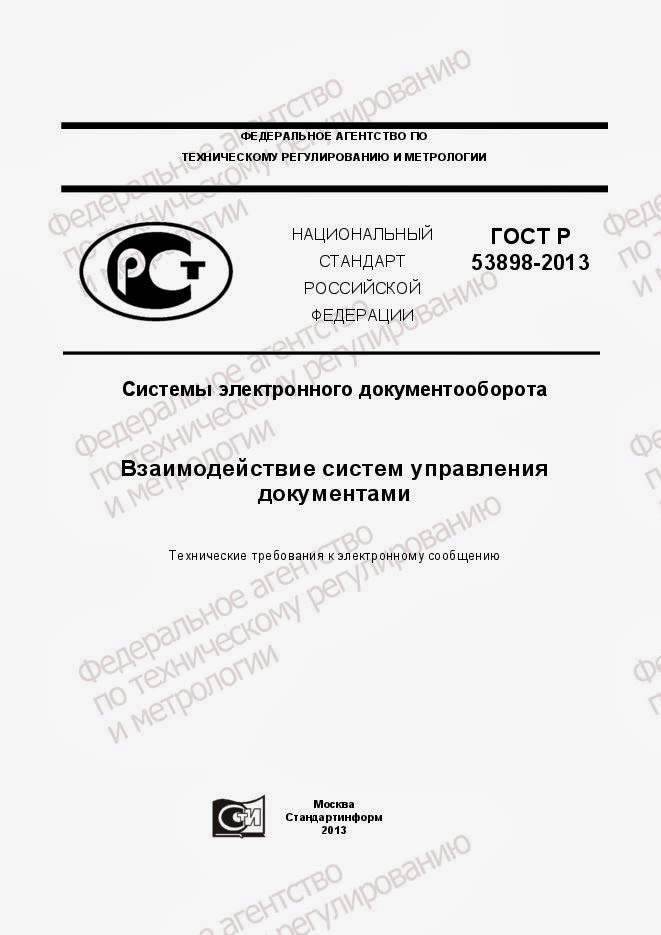 Кто Не Идёт Вперед, Тот Идёт Назад: Новые Российские Стандарты На.