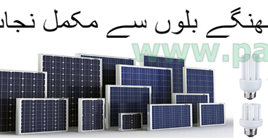 Complete Solar System Installation || Price In Pakistan | Price in Pakistan