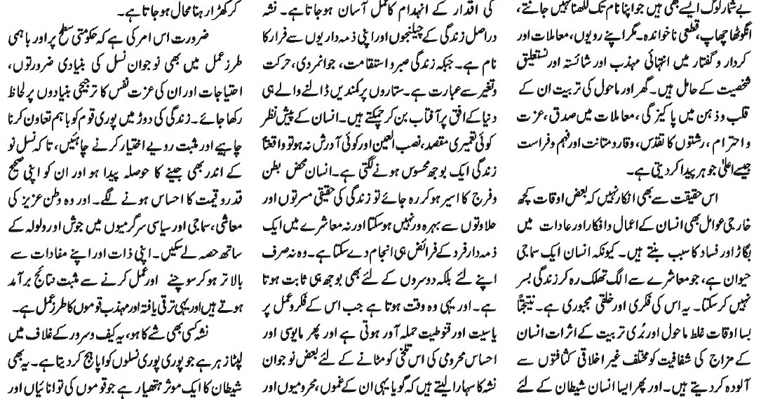 NidaeKhilafat Urdu Poison Of Drugs By Raheel Gohar