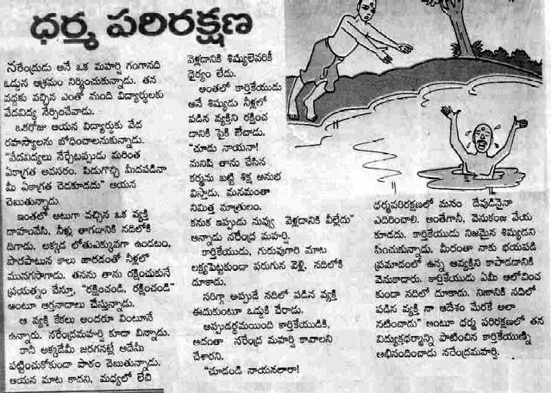 TELUGU WEB WORLD Telugu Moral Story Dharma Parirakshana Telugu