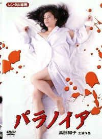 Paranoia (2001)