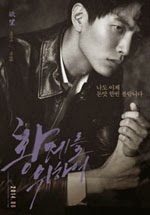 For the Emperor (2014)