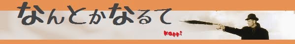 なんとかなるて