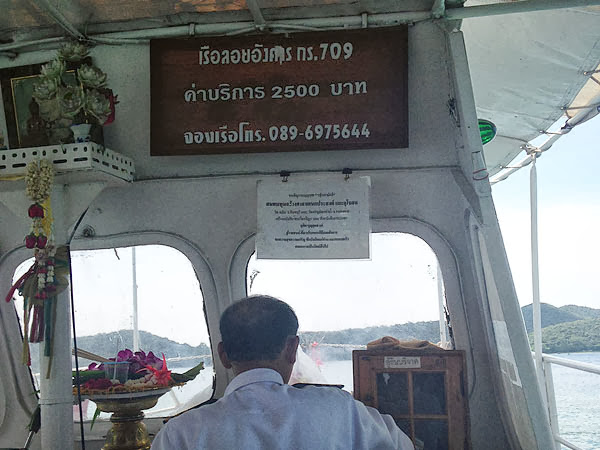 เรือลอยอังคาร เรือ กร.709