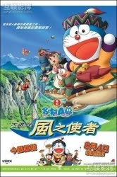 Doraemon y los dioses del viento Doraemon y los dioses del viento