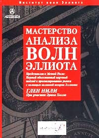 Мастерство анализа Волн Эллиота. 