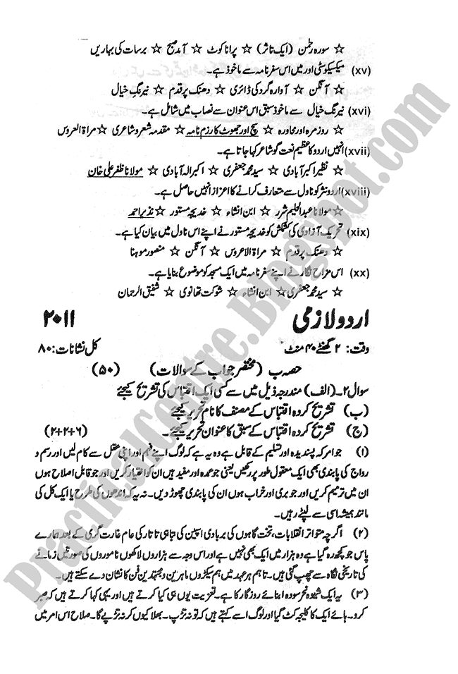 Urdu-2011-five-year-paper-class-XI